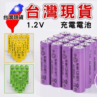 3號充電電池 4號充電電池1.2V【台灣現貨】大容量電池 可充電電池 可循環充電 鎳氫電池 充電電池 環保電池