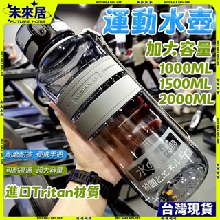 【臺灣出貨免運】運動水壺 Tritan材質水壺 大容量水壺 戶外水壺 2000ml 登山水壺 耐熱水壺 隨行杯 健身水壺