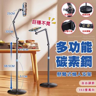 <快速出貨>多功能碳素鋼懸臂式懶人支架 直播支架 360度旋轉 調節高度 超穩底座 手機 平板皆可用 多關節調節