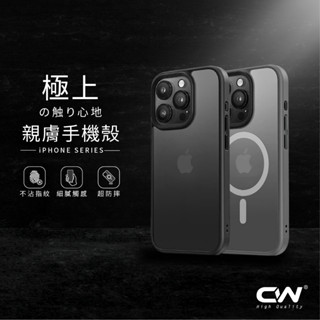 CW極上親膚磁吸防摔手機殼 保護殼適用iPhone 16 16e 15 14 13 12 11 Pro Max i16