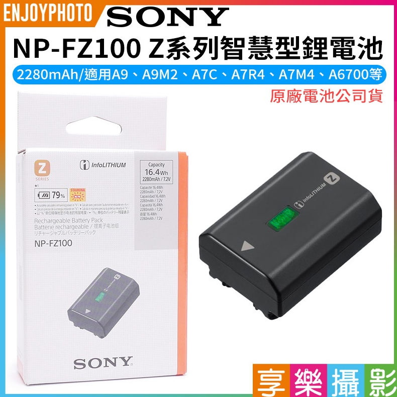 享樂攝影【SONY NP-FZ100 Z系列智慧型鋰電池】2280mAh 相機電池 原廠電池 公司貨 A6700 RM5