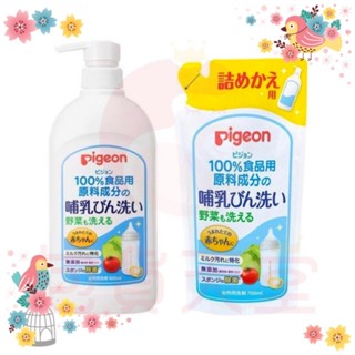 日本貝親 Pigeon 奶瓶蔬果清潔劑 800ml/補充包 700ml