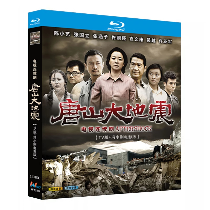 BD藍光大陸電視劇《唐山大地震》【2013年劇版+2010年電影版】超高清1080P藍光光碟 BD盒裝2碟