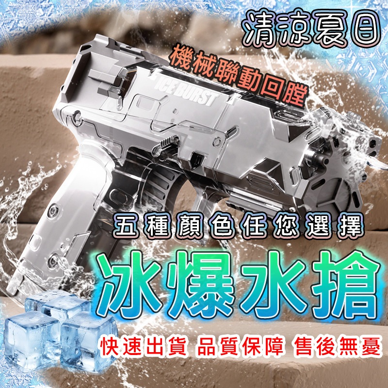 電動水槍 冰爆電動水槍 兒童水槍 水槍 玩具水槍 電動連發水槍 自動水槍 可充電大容量水槍 兒童水槍 抽拉式水槍