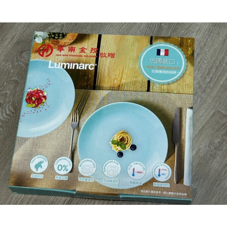 全新 Luminarc法國樂美雅25cm盤子 餐盤2入組 華南金股東會紀念品