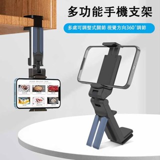 ✨24小時出貨 H2 PRO多功能支架 手機支架 車用懶人支架 桌面支架 調節 旋轉 折疊支架 便攜 廚房手機支架