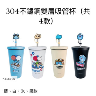7-11咖波不鏽鋼雙層吸管杯（全新現貨）