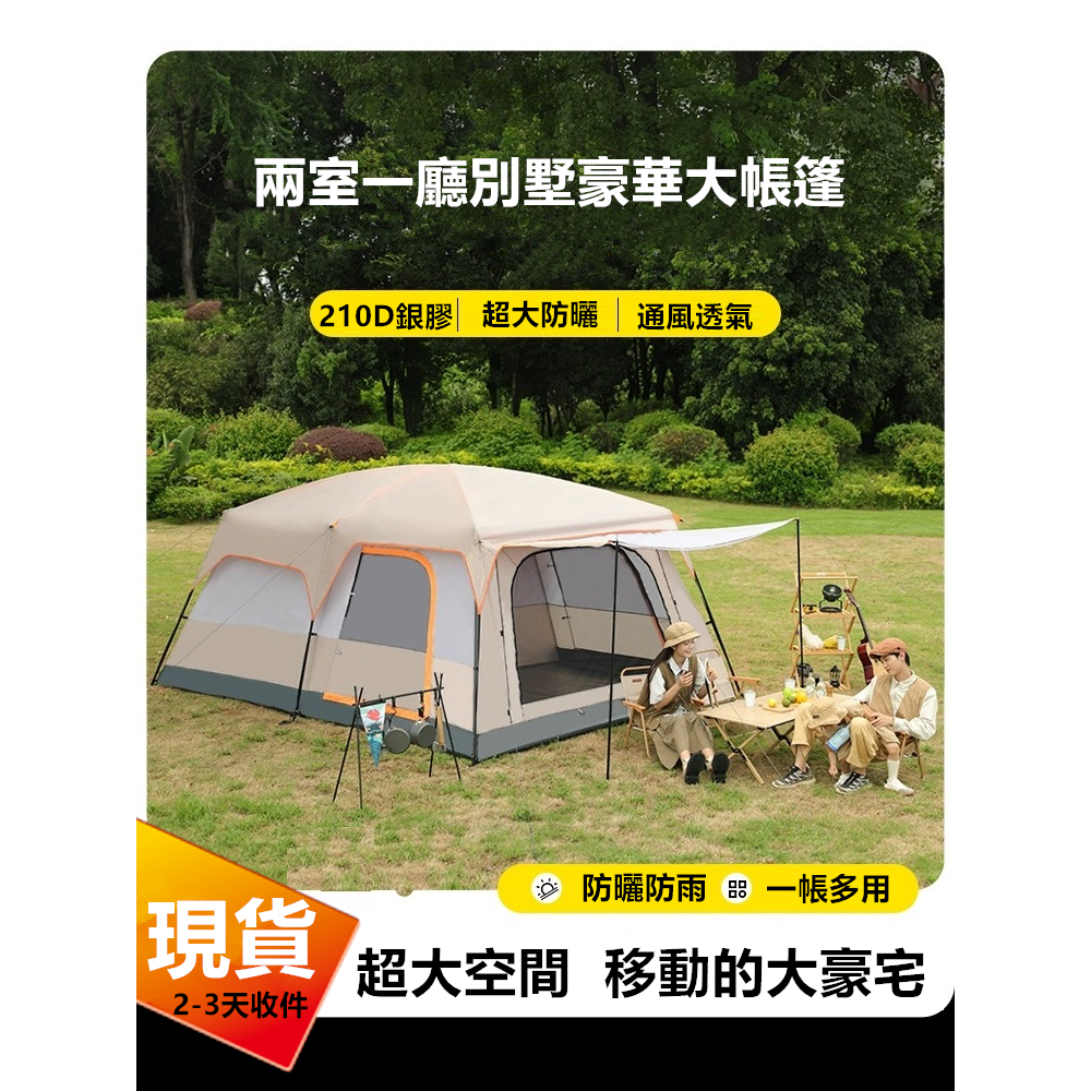 現貨   露營帳篷  兩房一廳大帳篷 戶外野營帳篷  高品質 超大號帳篷