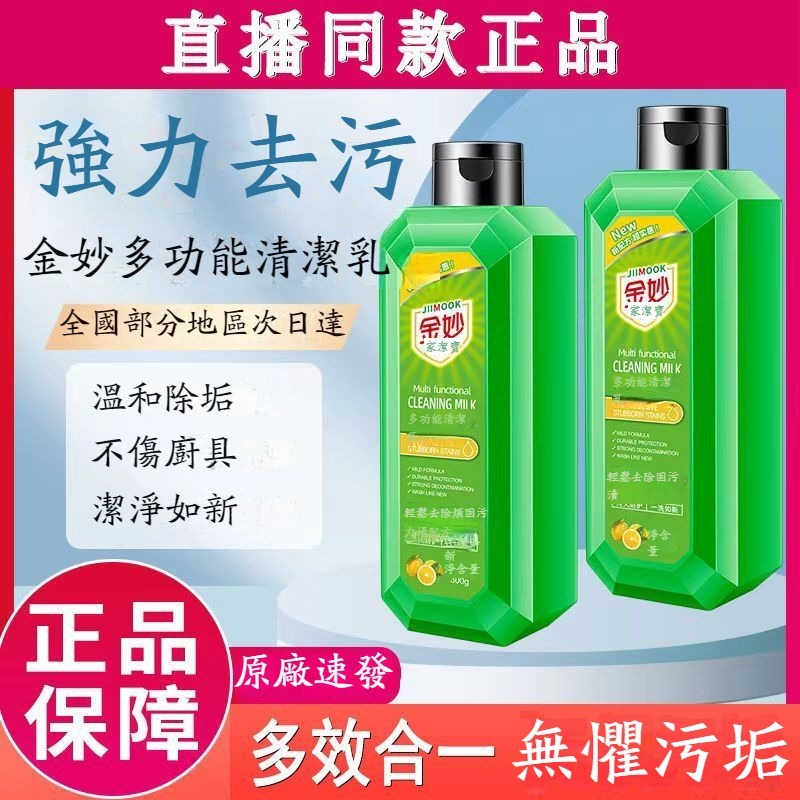 台灣6H寄出 多用途強效清潔膏 多功能清潔乳 強力去汙 特強去污液 高效全屋清潔乳 綠寶 強效去水垢清潔劑 萬用清潔乳