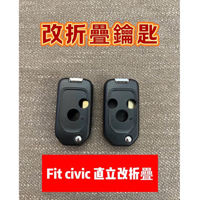 台灣現貨 HONDA本田 FIT CIVIC CRV 折疊鑰匙殼 改裝鑰匙 汽車鑰匙殼 汽車遙控器 兩鍵 三鍵