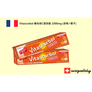 (現貨) 法國代購 Vitascorbol 維他命C發泡錠 1000mg 杏桃+橙子口味