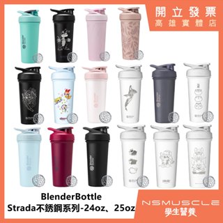 【滿額免運+贈彈簧球】Blender Bottle Strada 不銹鋼搖搖杯 聯名系列 保冰 搖搖杯 高蛋白杯