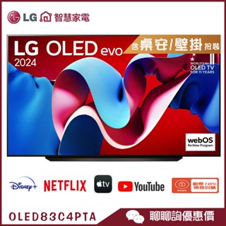 LG 樂金 OLED83C4PTA 智慧顯示器 83吋 OLED evo 4K 語音物聯網 電視