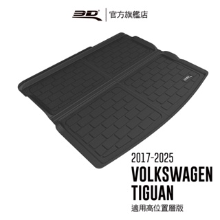【3D Mats】 卡固立體汽車後廂墊 適用於 Volkswagen Tiguan 2017~2025(適用高位置層版)