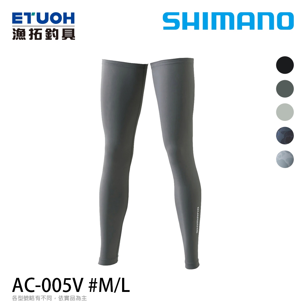 SHIMANO AC-005V 碳灰 [漁拓釣具] [防曬腿套]