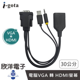 i-gota VGA轉HDMI 高畫質影音轉接線 0.3M 30公分 (GAP-VH01)免驅動 VGA to HDMI