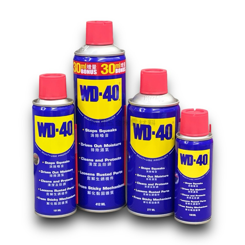 WD-40 多功能除鏽潤滑劑 100ml / 191ml / 227ml / 412ml （附發票）