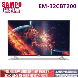 (福利品)-SAMPO聲寶32型新轟天雷低藍光顯示器+視訊盒(EM-32CBT200+MT-200)自取