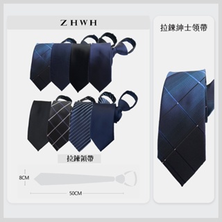 ZHWH 領帶 拉鍊領帶 8cm 自動領帶 懶人領帶 黑色領帶 上班領帶 西裝領帶 商務領帶 拉鍊領帶901003