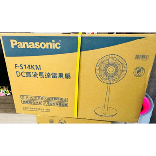 Panasonic 國際牌 14吋微電腦DC直流電風扇 F-S14KM 立扇