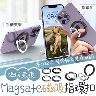 💓愛玲之屋💓Magsafe 磁吸指環扣 手機指環扣 磁吸指環 磁吸支架 指環支架 Magsafe支架 鋁合金支架 支架