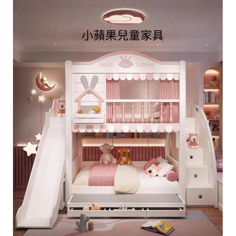 小蘋果兒童家具 訂金專屬賣場「買床免運送安裝 」台灣實體展示歡迎參觀 粉、藍公主王子城堡 兒童雙層床 梯櫃 溜滑梯 托床