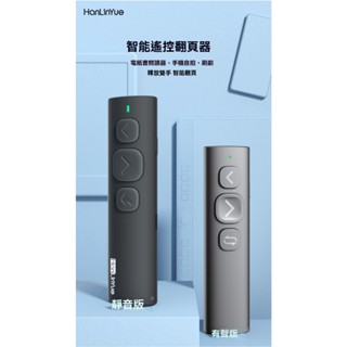 全新盒裝 電子書 翻頁器 iPhone ipad boox hyread KOBO 電子閱讀器 翰林閱 自拍器