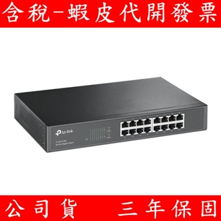 TP-LINK TL-SG1016D 16埠 Gigabit 交換器 TL-SG1016D