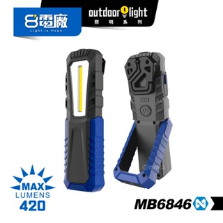 8電廠 MB6846 多功能 雙燈 工作燈 汽修燈 手電筒 420流明 25小時續航 磁吸 掛勾 背夾 立燈