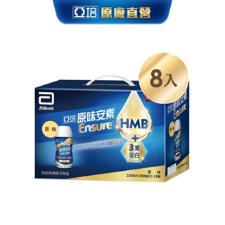 亞培 安素原味隨身瓶8入禮盒 HMB升級配方 (220ml x8入)｜亞培官方旗艦店