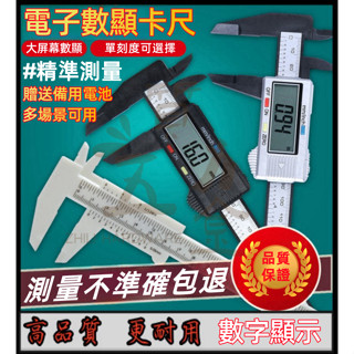 電子數顯高精度塑膠遊標卡尺數字顯示 遊標卡尺 電子游標卡尺 測量工具 遊標 電子尺 數位 遊標 油標 卡尺
