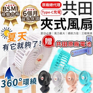 共田 夾式風扇 臺灣總代理 F10S USB風扇 小風扇 迷你風扇 手持風扇 夏天風扇 風扇 可夾風扇 推車風扇 電風扇