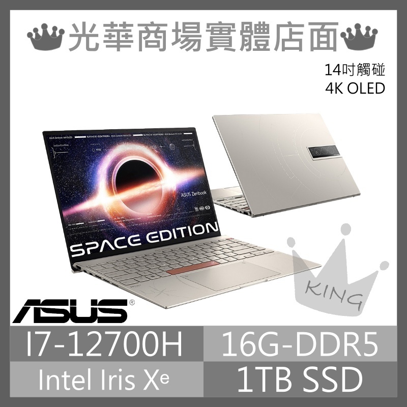 【KING NB】UX5401ZAS-0178T12700H I7/14吋 太空紀念版 華碩ASUS 4K 觸控OLED