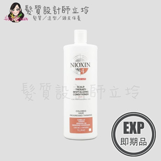 (EXP 2025.02)立坽『沖洗式頭皮調理』卓冠公司貨 NIOXIN 耐奧森 4號甦活乳1000ml IS05