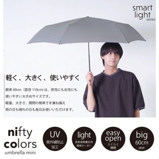 [北村日貨]🇯🇵日本直送✈️正品 nifty colors 超輕量晴雨折疊傘碳纖輕便迷你雨傘