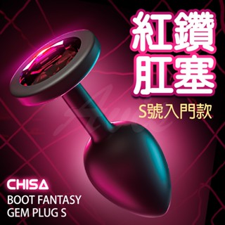 CHISA｜輕奢寶石｜後庭肛塞 S號肛門自慰 同志 後庭按摩器 後庭擴張器具 成人情趣玩具 情趣用品 男性專用