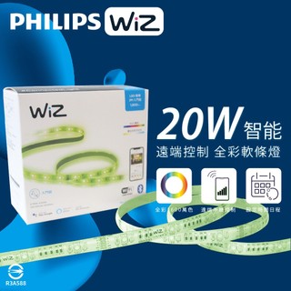 【life liu6號倉庫】PHILIPS飛利浦 LED 20W 110V 2米 APP手機控制 WiZ 燈帶 軟條燈