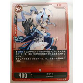 【Card-Ple卡片人】ALCG 電 R BP02-008 紅 赤色中軸 重櫻 艦船 碧藍戰卡 碧藍航線