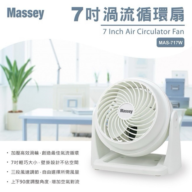【熱銷款】Massey 7吋渦流循環扇(白)