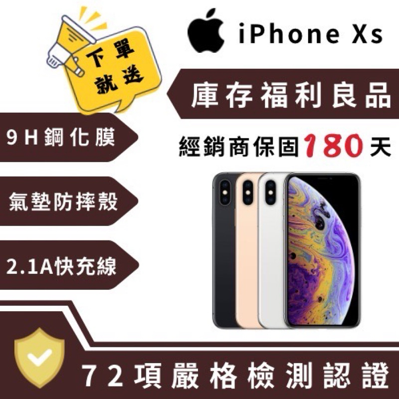 『10倍蝦幣+含稅附發票🧾』IPhone XS 64/256/512🔋電池100