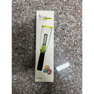 掌廚可樂膳 蔬果削皮器 收集果皮集料透明盒 外出攜帶方便 清潔衛生 全新 現貨