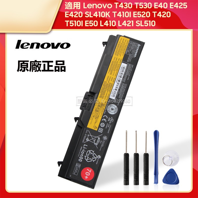 聯想 原廠筆電電池 T430 T530 E40 E420 E425 SL410K T410I E520 T420 E50