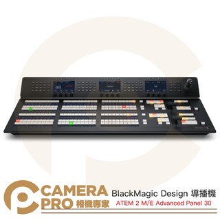相機專家 BlackMagic Design ATEM 2 M/E Advanced Panel 30 導播機 公司貨