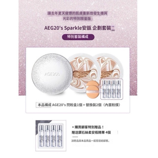 🇰🇷韓國AGE20’s氣墊粉餅 12.5gx2芯 +1盒+2粉撲 鑽石蠶絲安瓶10M L ×4