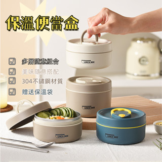 臺灣現貨 保溫便當盒 圓形便當盒 不鏽鋼便當盒 圓筒便當盒 304不鏽鋼 便當盒 三層保溫 日系餐盒 保鮮餐盒 可微波