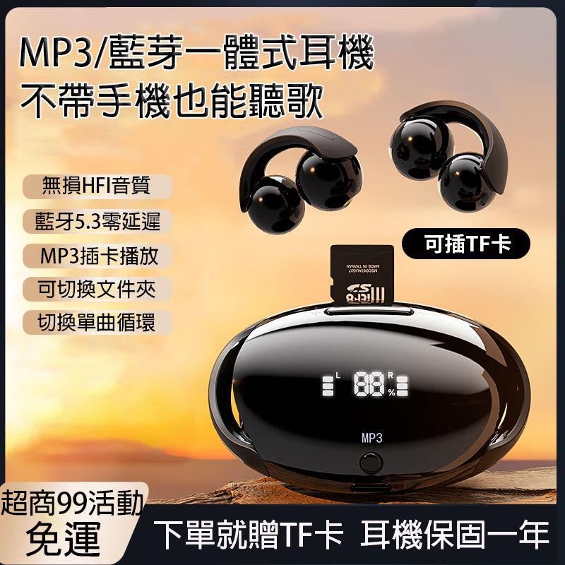 贈TF卡 MP3+藍芽耳機二合一 運動mp3耳機 藍芽無線耳機 夾耳式耳機 TF卡功能 藍芽5.3 降噪耳機 遊戲耳機