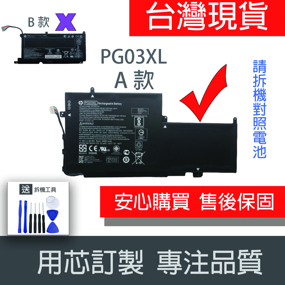 HP PG03XL 電池 Spectre X360 15-AP001NF 15-AP001NX 15-AP002NF