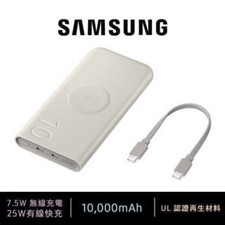 三星 Samsung 無線閃充行動電源 10000mAh EB-U2510