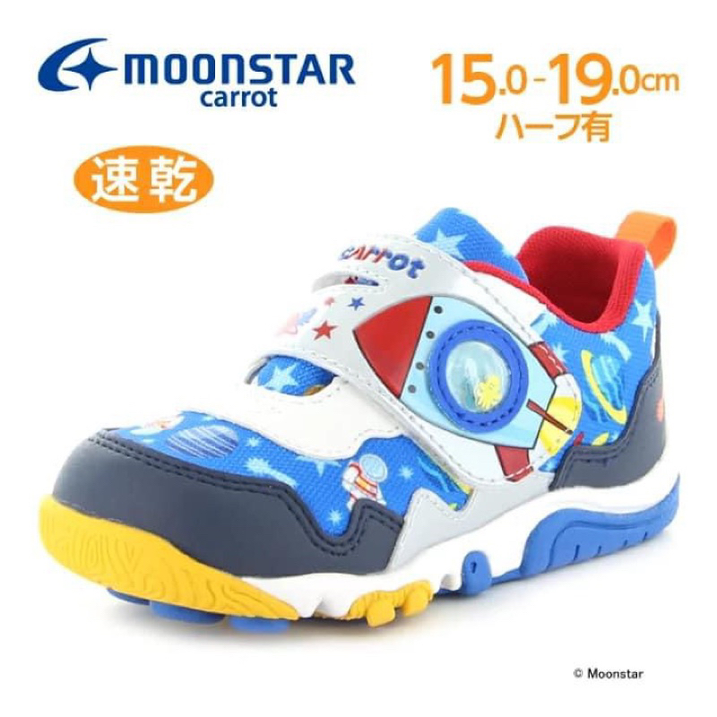 全新 現貨 17cm 日本 Moonstar 月星 CARROT 公園鞋 速乾運動鞋 水藍 童鞋 機能鞋 運動鞋