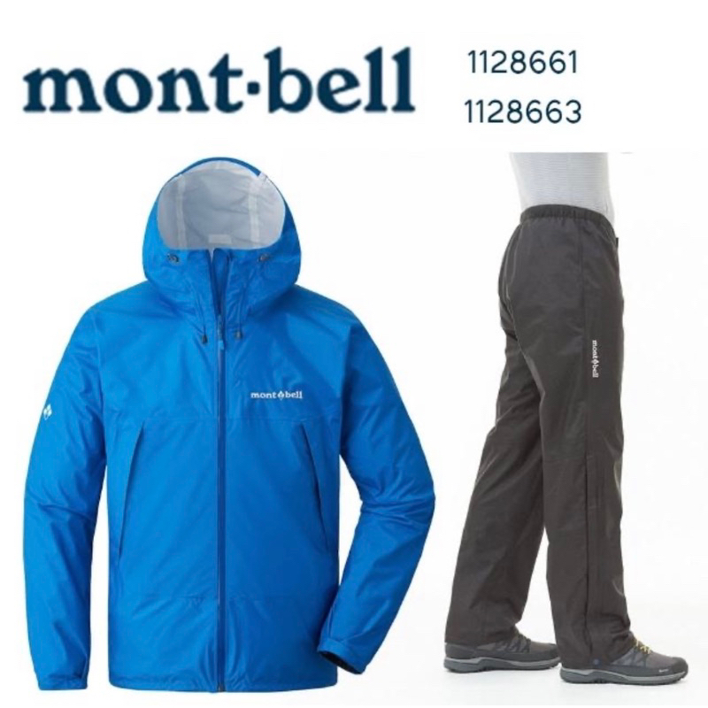 全新整套不拆售 Mont-bell Rain hiker jkt 男款雨衣 雨褲整組1128661 1128663